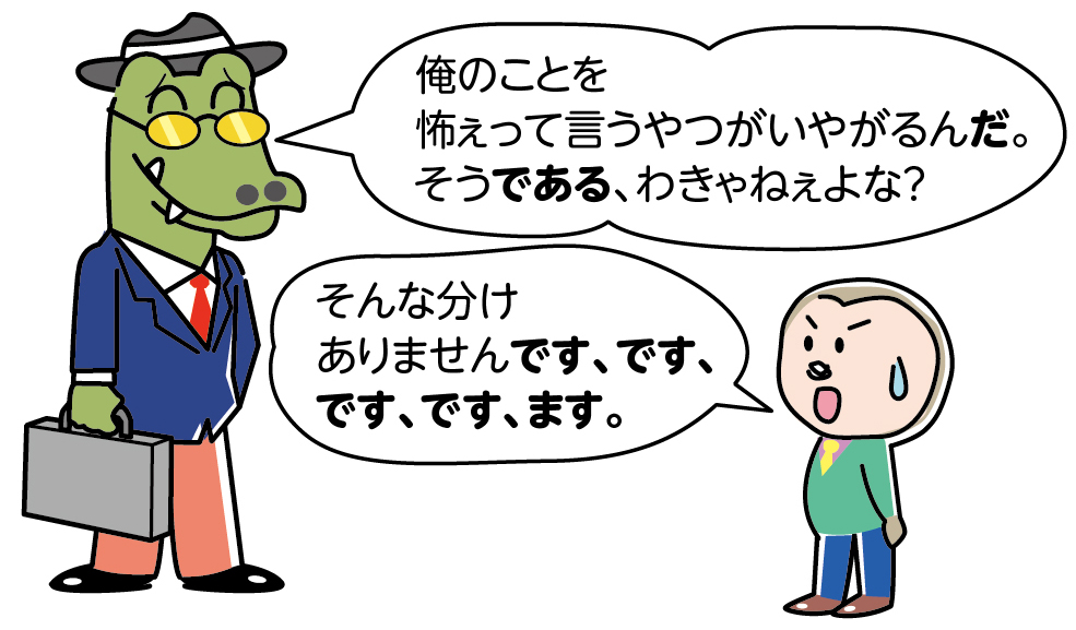 俺のことを怖ぇって言うやつがいやがるんだ。
そうである、わきゃねぇよな？

そんな分け
ありませんです、です、
です、です、ます。